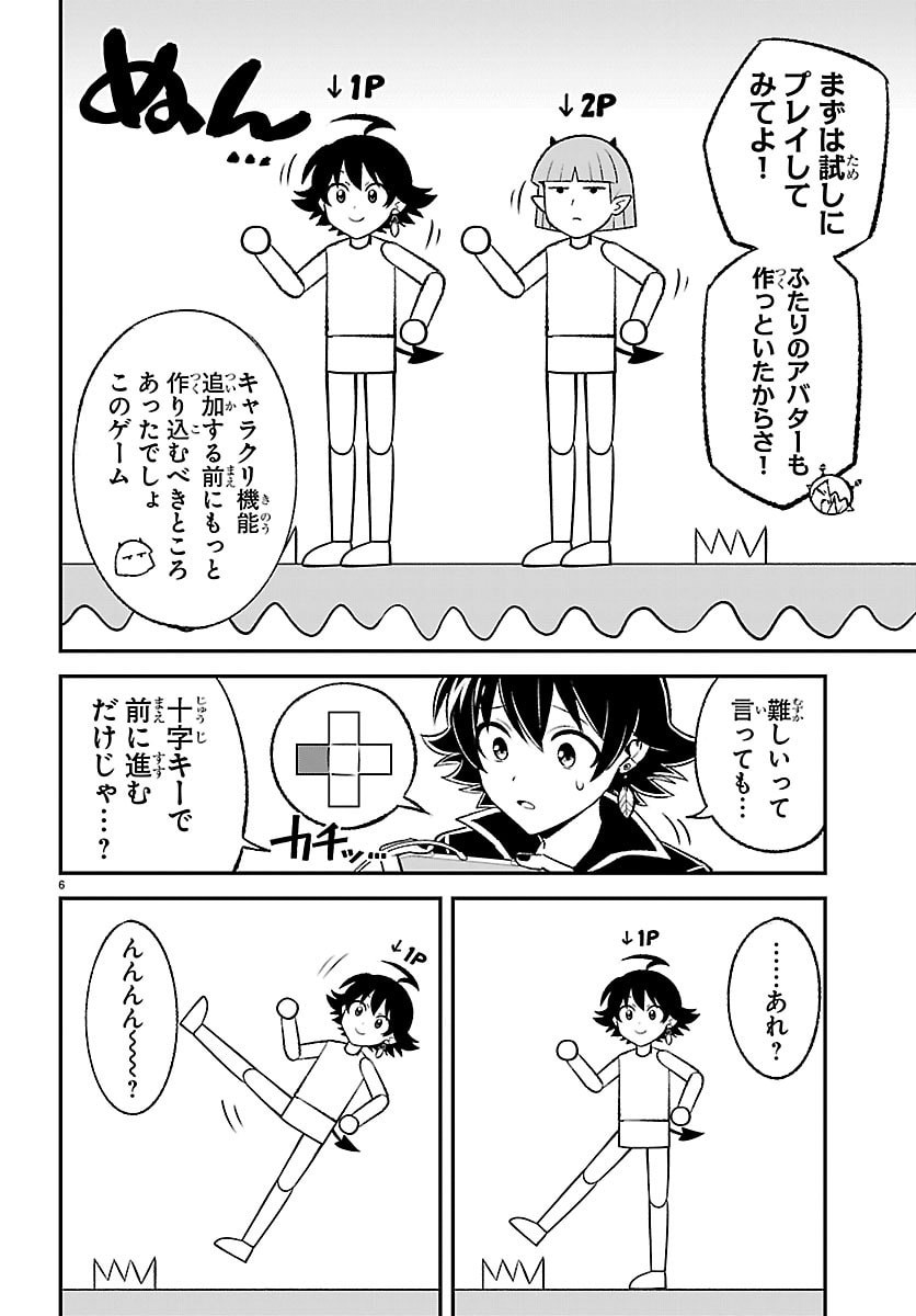 Mairimashita! Iruma-kun: Boku Doumei no Game-michi Chapter 3 6ページ