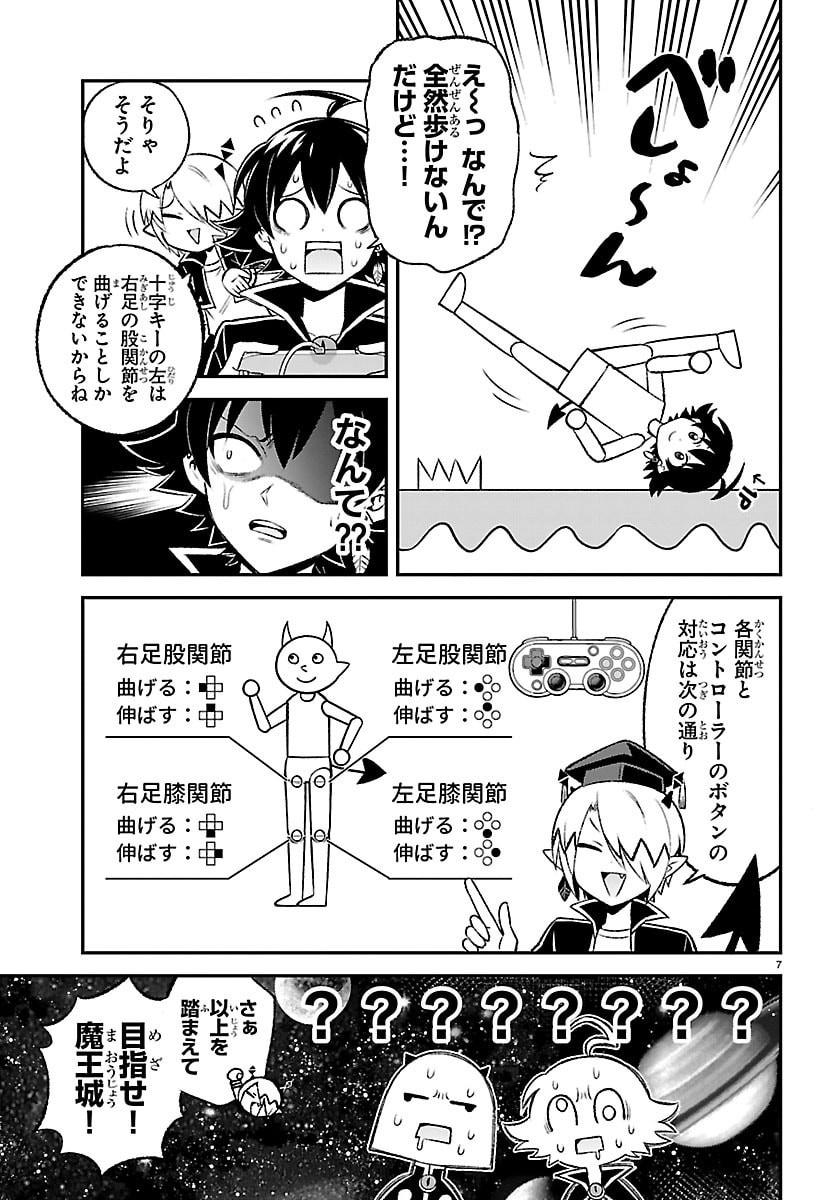 Mairimashita! Iruma-kun: Boku Doumei no Game-michi Chapter 3 7ページ