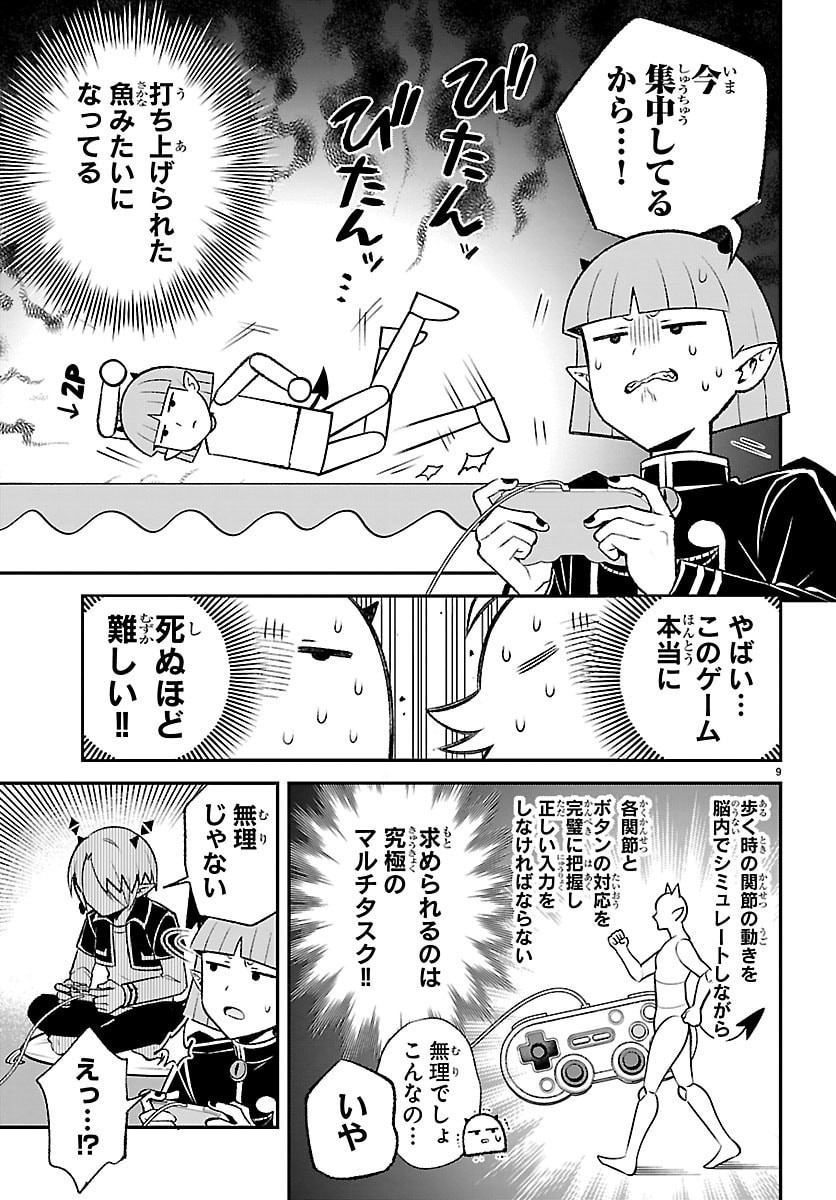 Mairimashita! Iruma-kun: Boku Doumei no Game-michi Chapter 3 9ページ