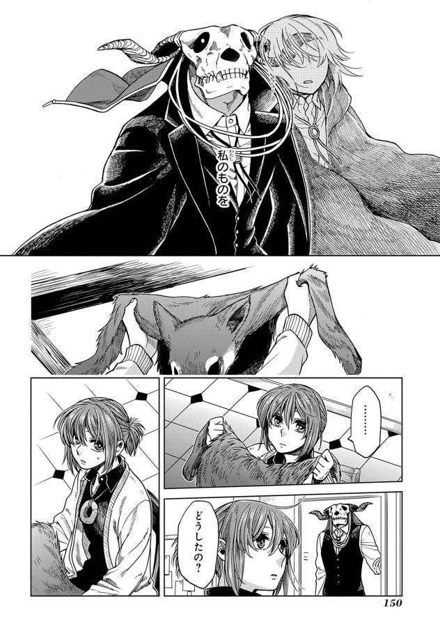 Mahou Tsukai no Yome Chapter 30 2ページ