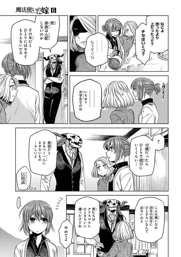Mahou Tsukai no Yome Chapter 30 11ページ