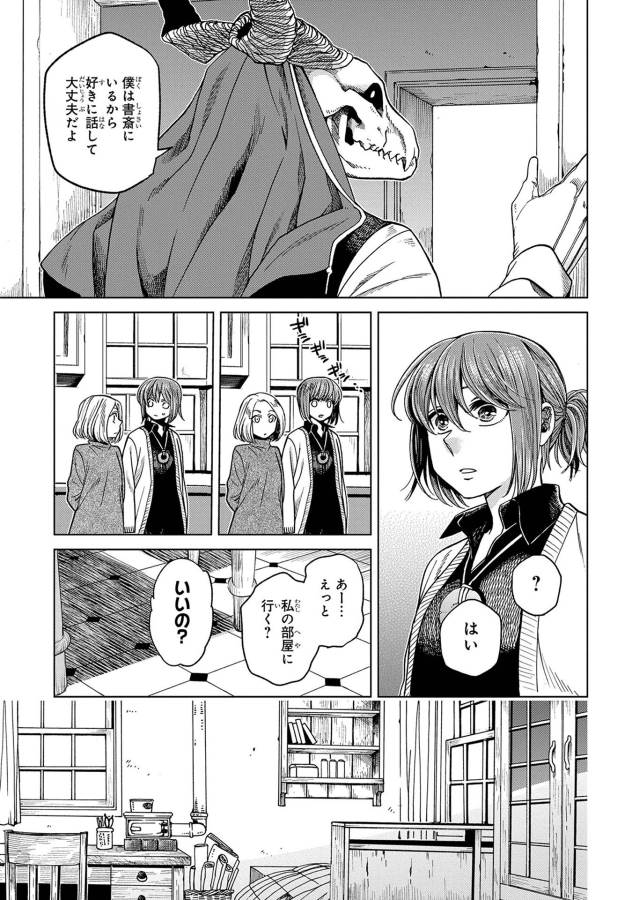 Mahou Tsukai no Yome Chapter 30 13ページ