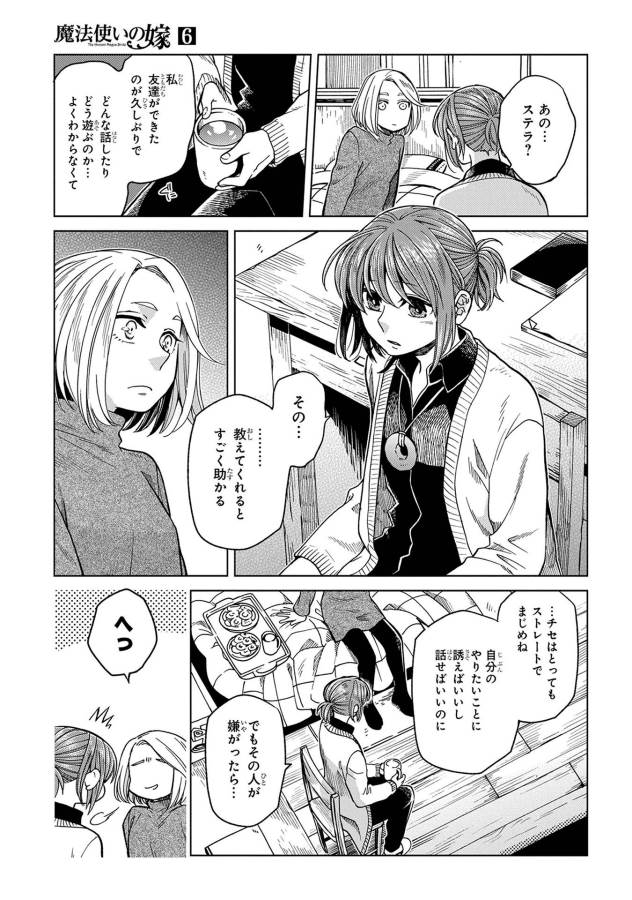 Mahou Tsukai no Yome Chapter 30 15ページ