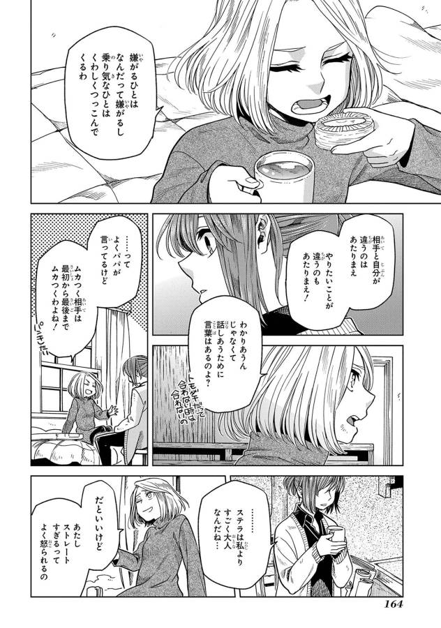 Mahou Tsukai no Yome Chapter 30 16ページ