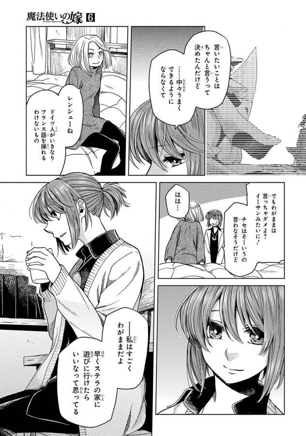 Mahou Tsukai no Yome Chapter 30 17ページ