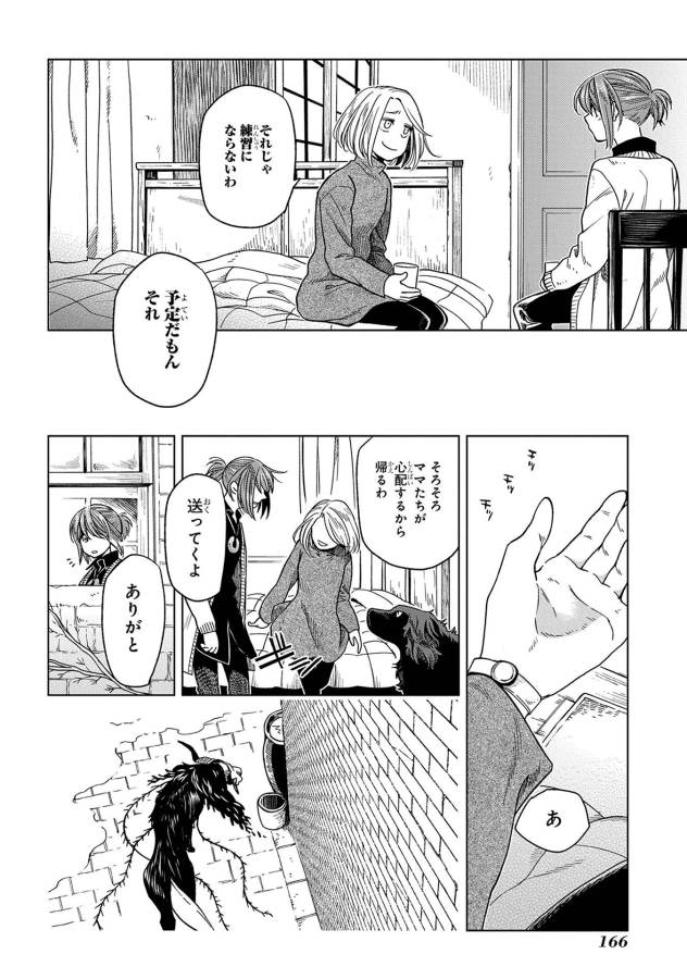 Mahou Tsukai no Yome Chapter 30 18ページ