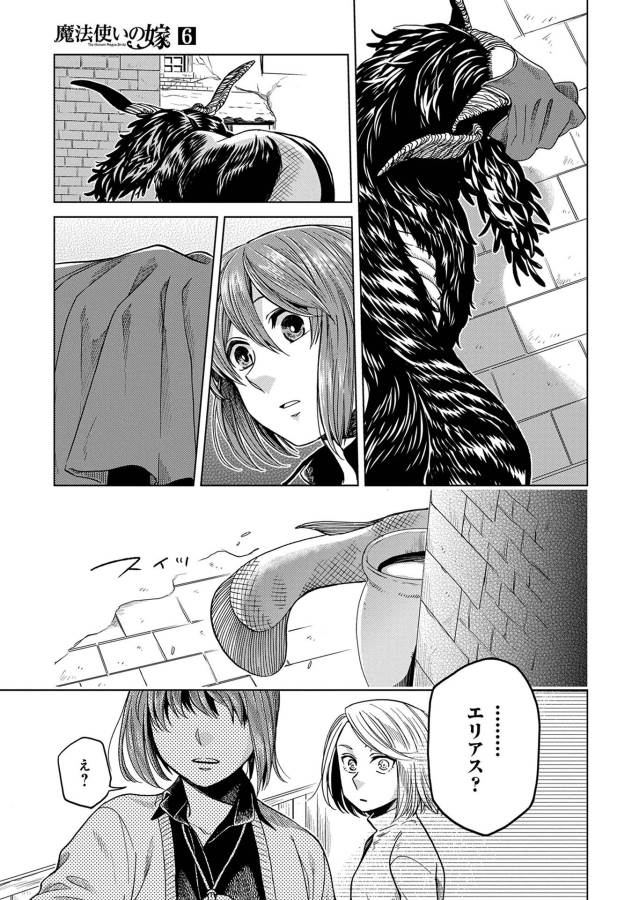 Mahou Tsukai no Yome Chapter 30 19ページ