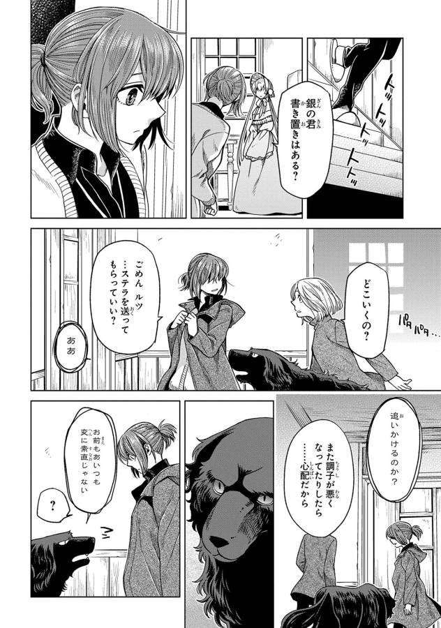 Mahou Tsukai no Yome Chapter 30 20ページ