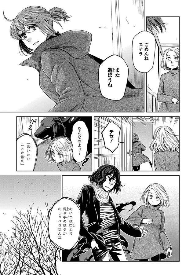 Mahou Tsukai no Yome Chapter 30 21ページ