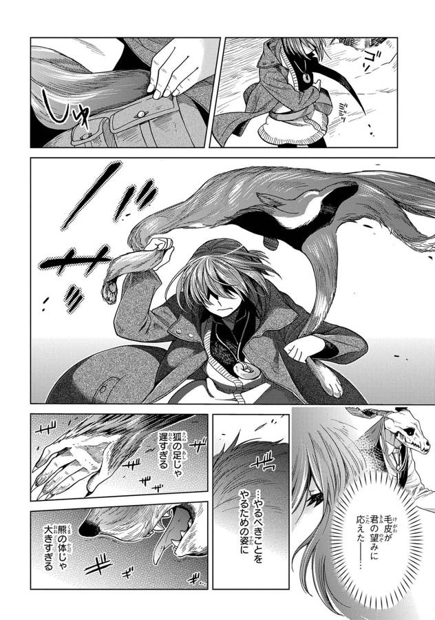 Mahou Tsukai no Yome Chapter 30 23ページ