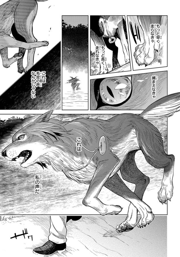Mahou Tsukai no Yome Chapter 30 24ページ