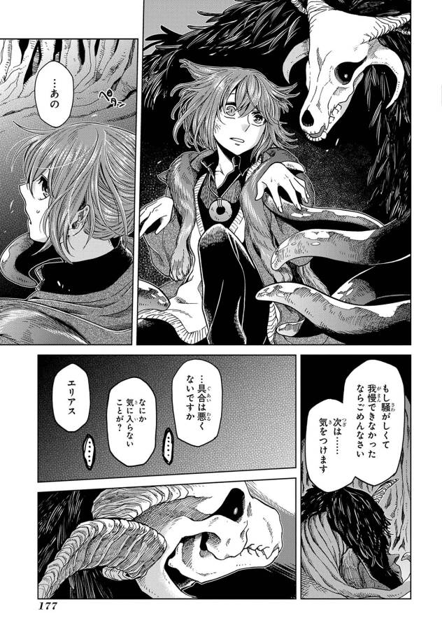 Mahou Tsukai no Yome Chapter 30 28ページ