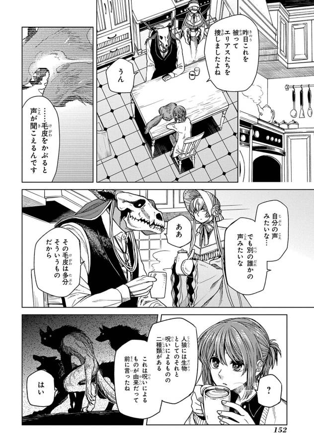 Mahou Tsukai no Yome Chapter 30 4ページ