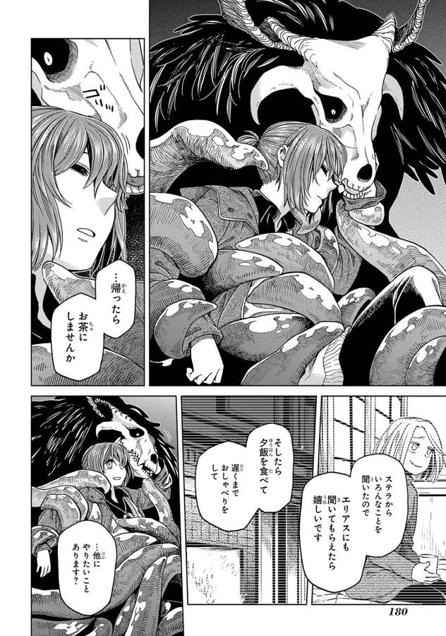 Mahou Tsukai no Yome Chapter 30 31ページ