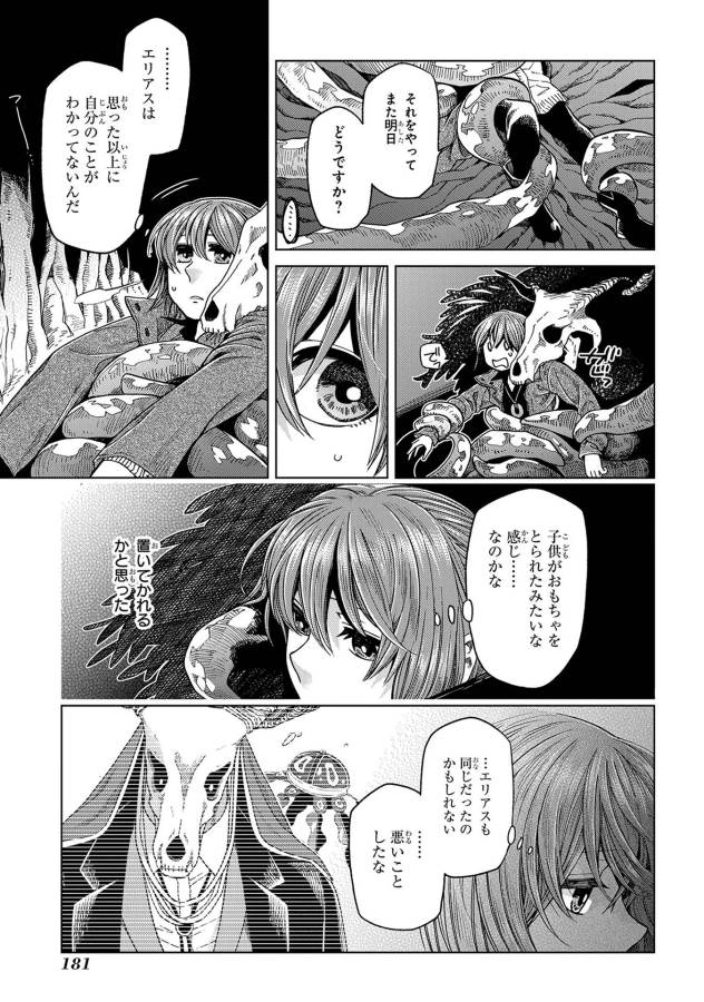 Mahou Tsukai no Yome Chapter 30 32ページ