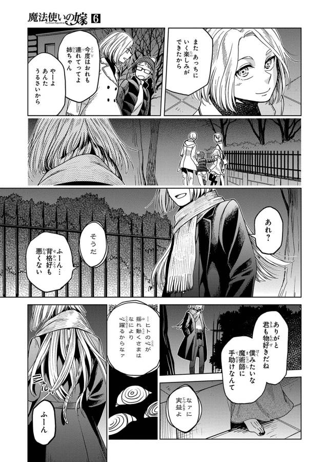 Mahou Tsukai no Yome Chapter 30 34ページ