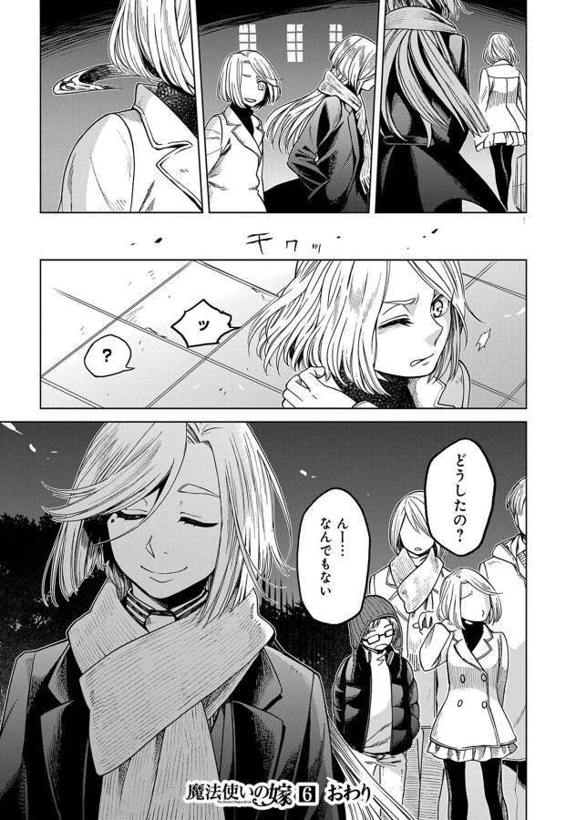 Mahou Tsukai no Yome Chapter 30 35ページ