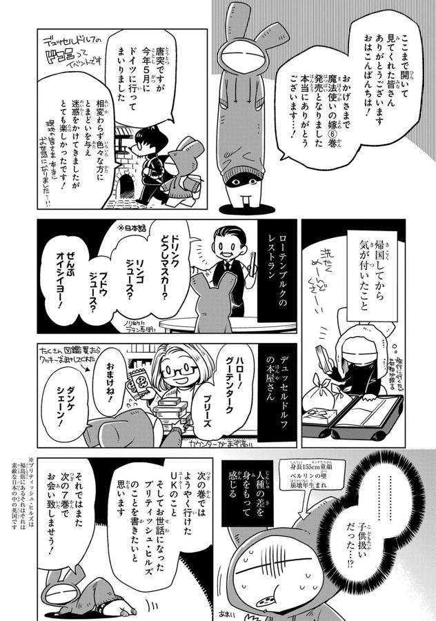 Mahou Tsukai no Yome Chapter 30 36ページ