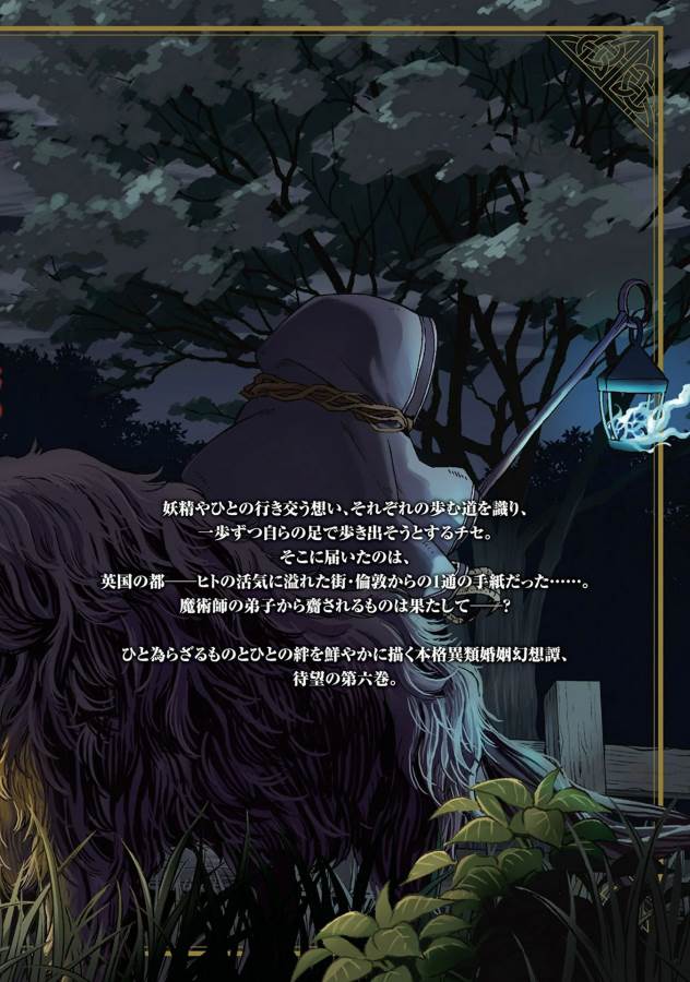 Mahou Tsukai no Yome Chapter 30 38ページ