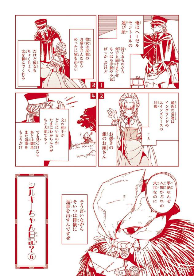 Mahou Tsukai no Yome Chapter 30 40ページ