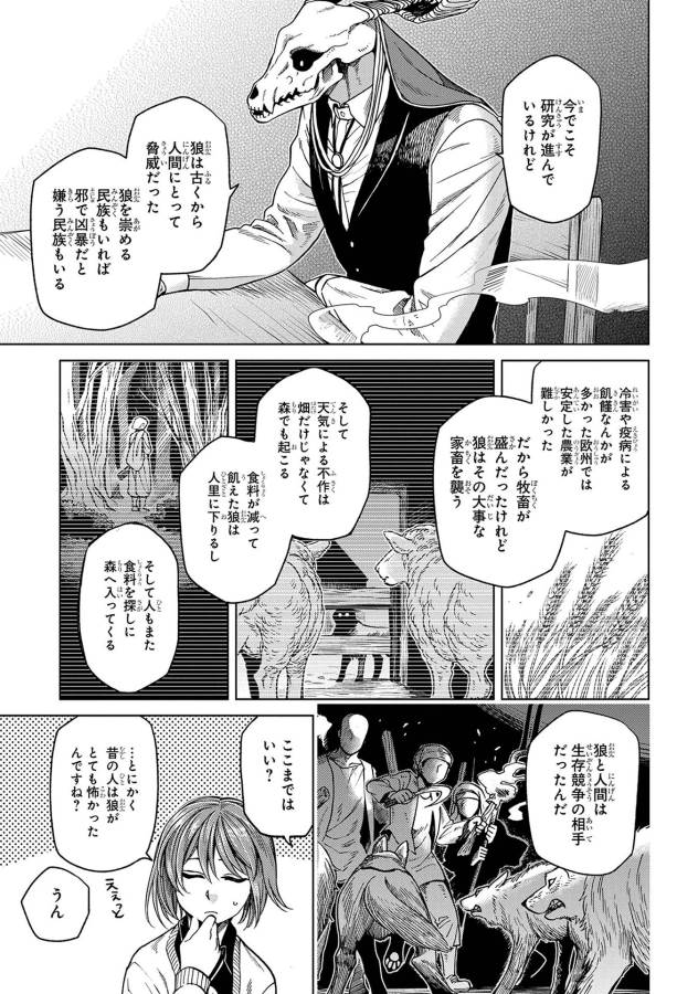 Mahou Tsukai no Yome Chapter 30 5ページ
