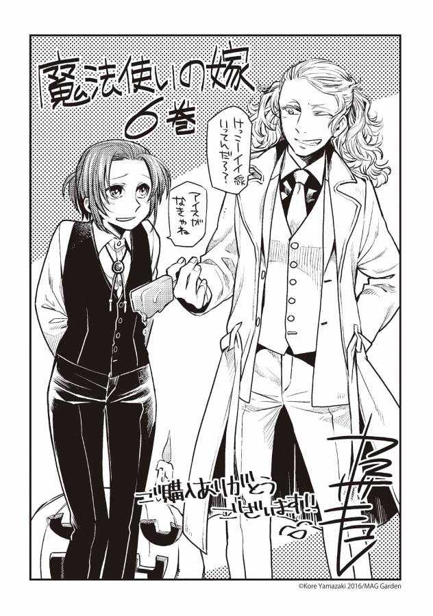 Mahou Tsukai no Yome Chapter 30 43ページ