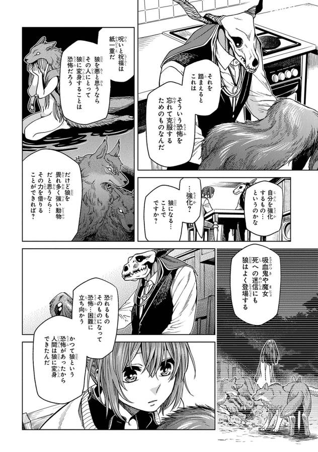 Mahou Tsukai no Yome Chapter 30 6ページ