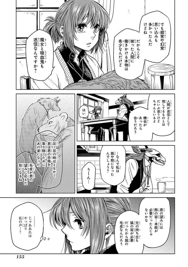 Mahou Tsukai no Yome Chapter 30 7ページ