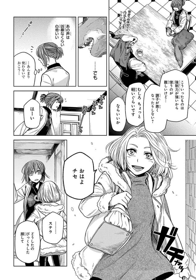 Mahou Tsukai no Yome Chapter 30 8ページ