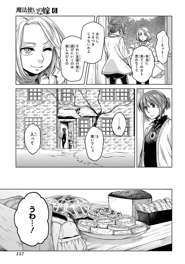 Mahou Tsukai no Yome Chapter 30 9ページ