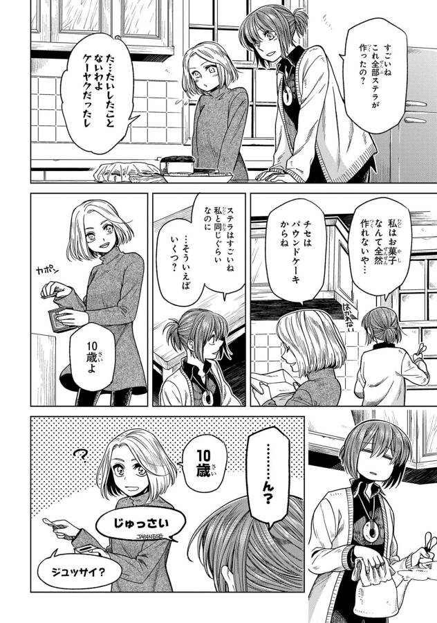 Mahou Tsukai no Yome Chapter 30 10ページ