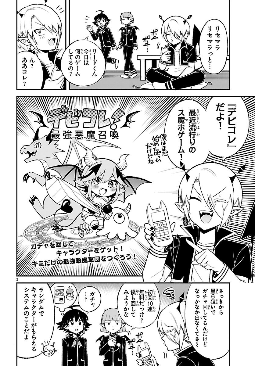 Mairimashita! Iruma-kun: Boku Doumei no Game-michi Chapter 4 1ページ