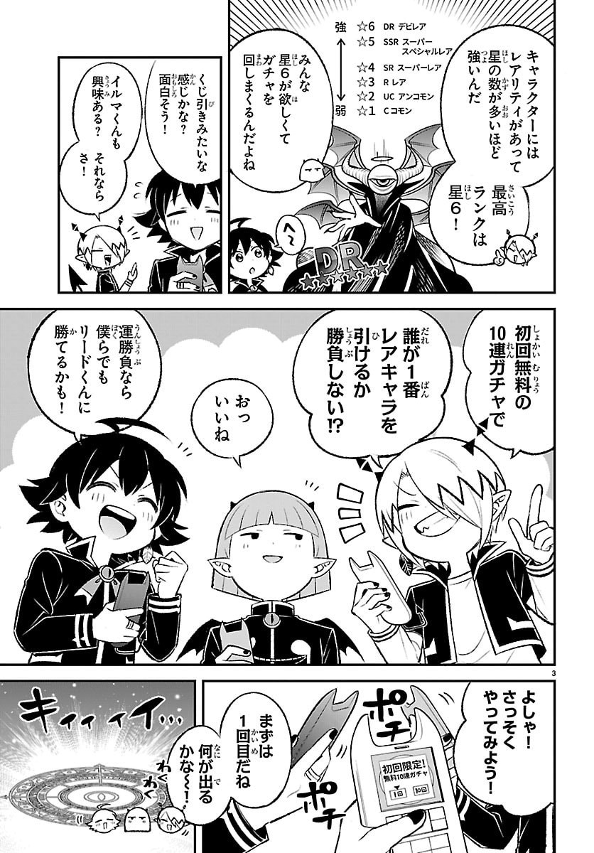 Mairimashita! Iruma-kun: Boku Doumei no Game-michi Chapter 4 2ページ