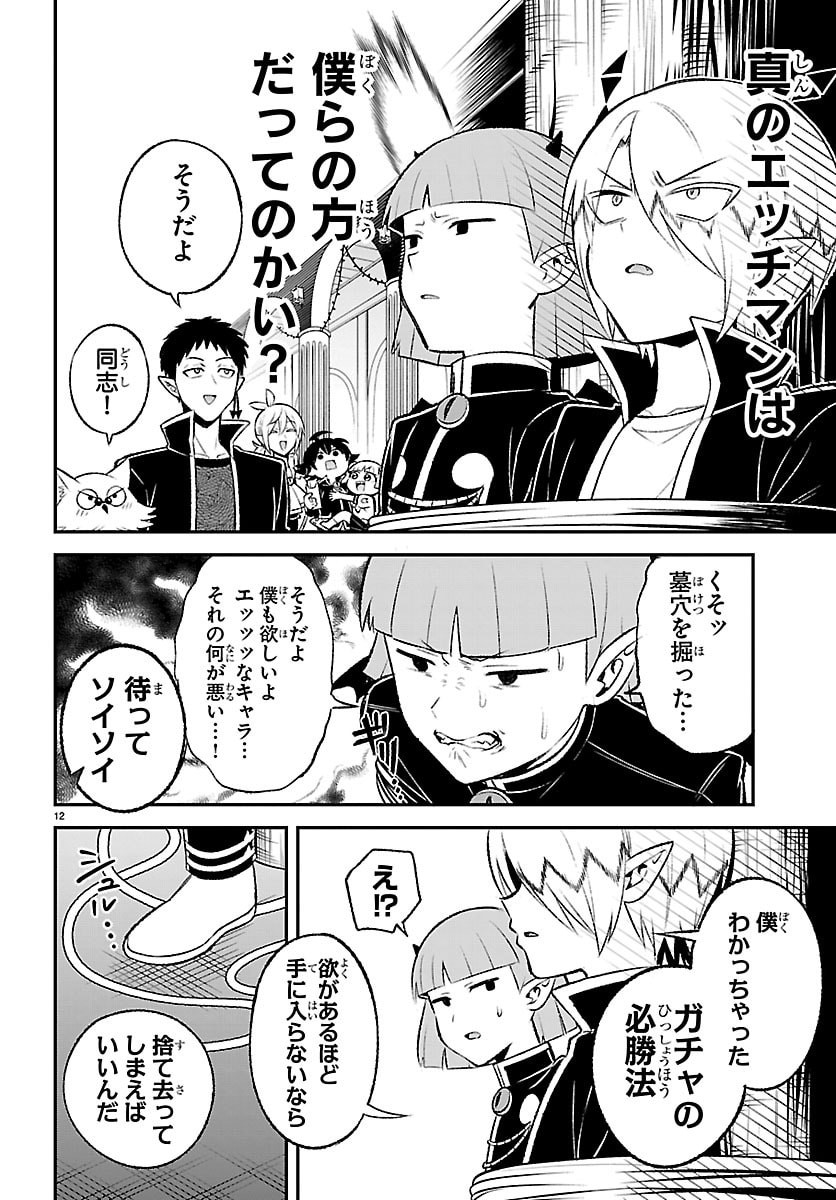 Mairimashita! Iruma-kun: Boku Doumei no Game-michi Chapter 4 11ページ