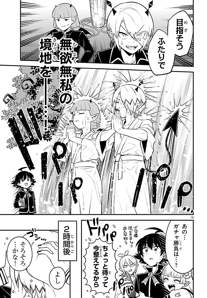 Mairimashita! Iruma-kun: Boku Doumei no Game-michi Chapter 4 12ページ