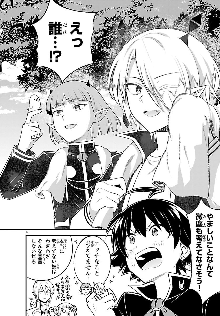 Mairimashita! Iruma-kun: Boku Doumei no Game-michi Chapter 4 13ページ