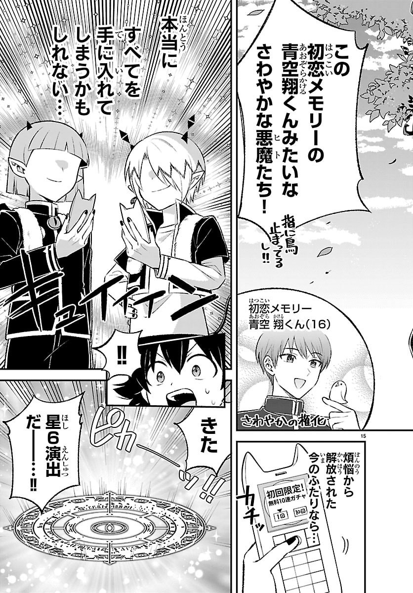 Mairimashita! Iruma-kun: Boku Doumei no Game-michi Chapter 4 14ページ