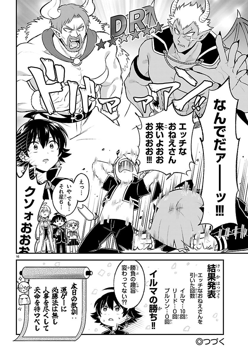 Mairimashita! Iruma-kun: Boku Doumei no Game-michi Chapter 4 15ページ
