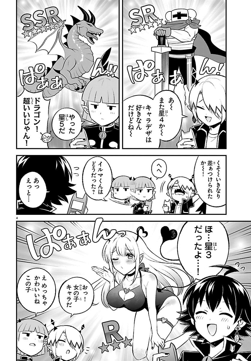 Mairimashita! Iruma-kun: Boku Doumei no Game-michi Chapter 4 3ページ