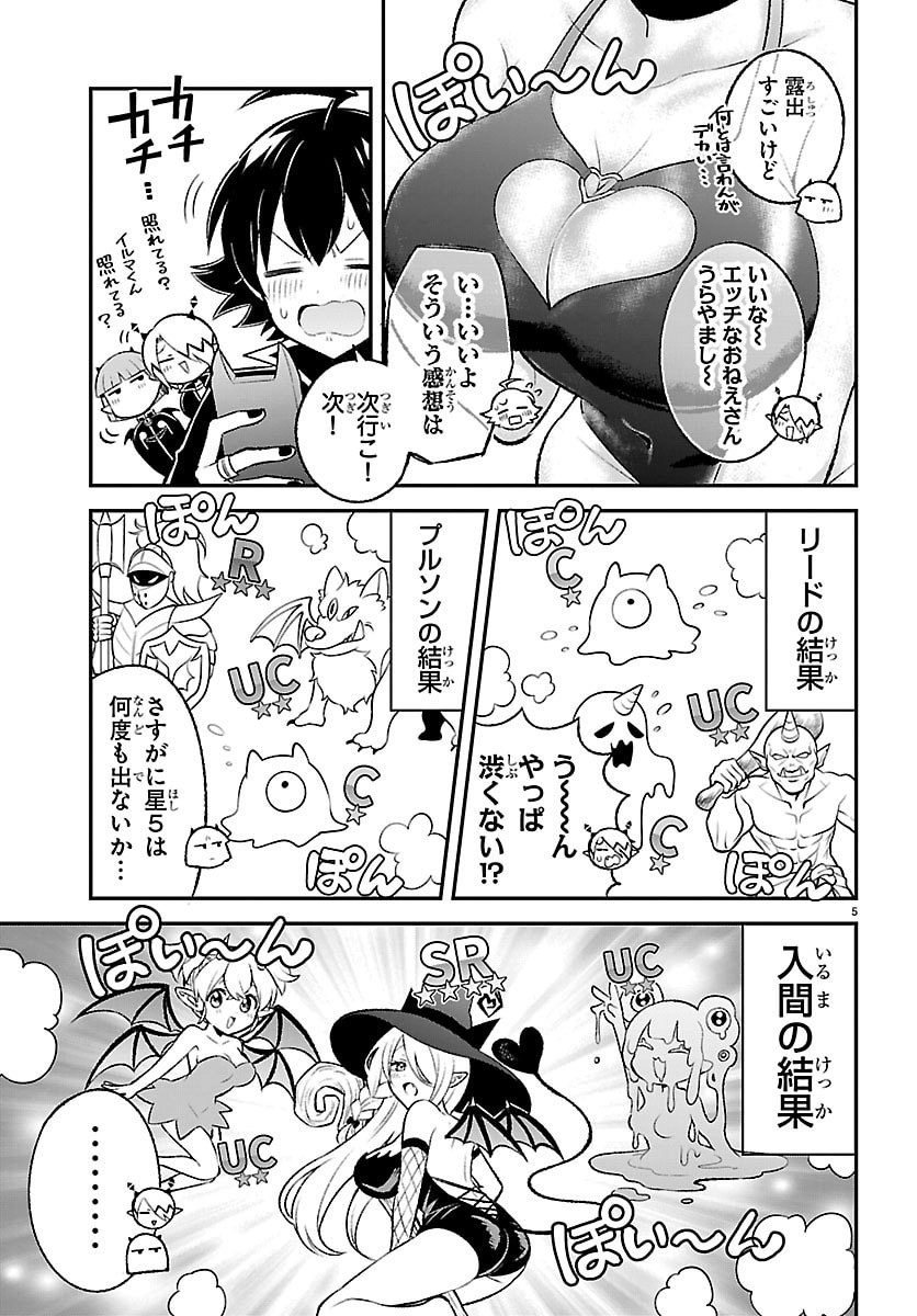 Mairimashita! Iruma-kun: Boku Doumei no Game-michi Chapter 4 4ページ