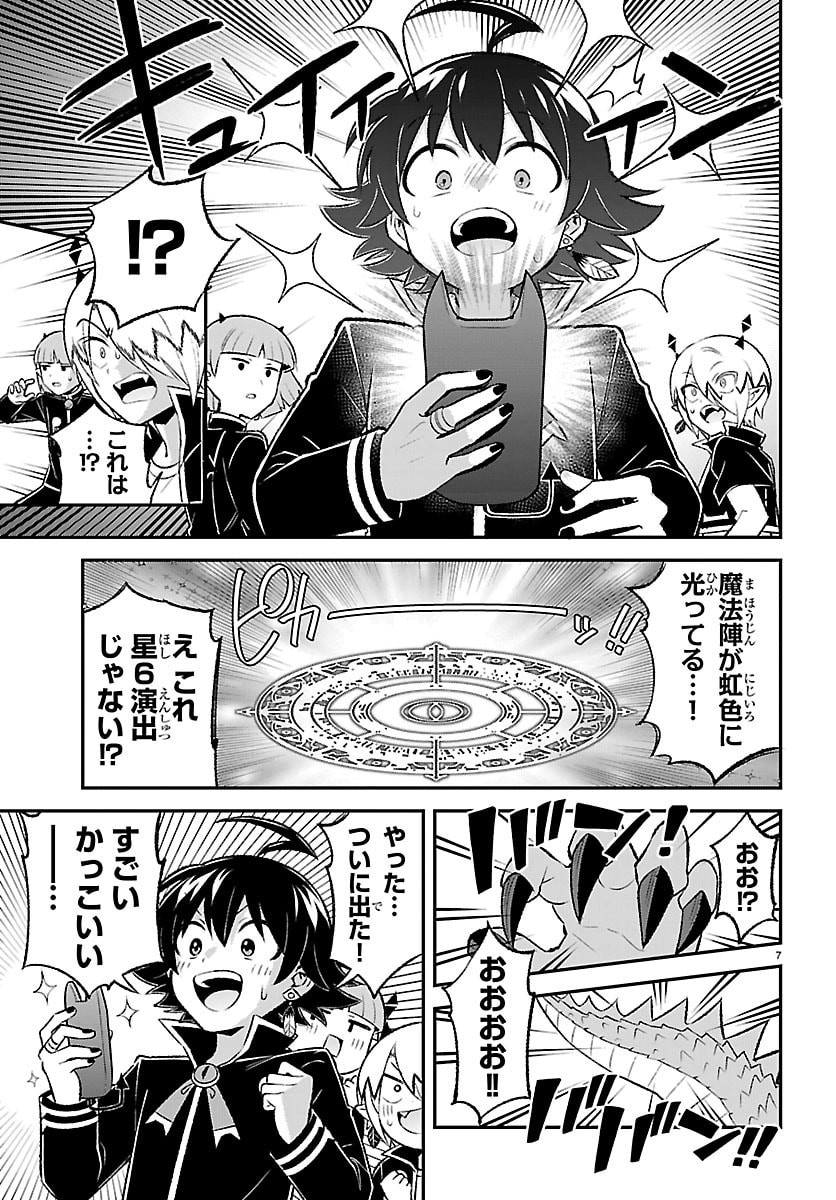 Mairimashita! Iruma-kun: Boku Doumei no Game-michi Chapter 4 6ページ