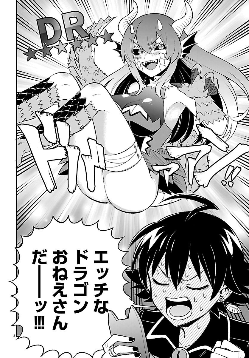 Mairimashita! Iruma-kun: Boku Doumei no Game-michi Chapter 4 7ページ