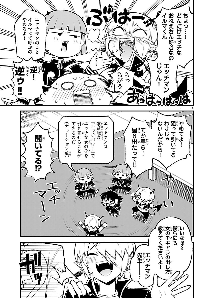 Mairimashita! Iruma-kun: Boku Doumei no Game-michi Chapter 4 8ページ