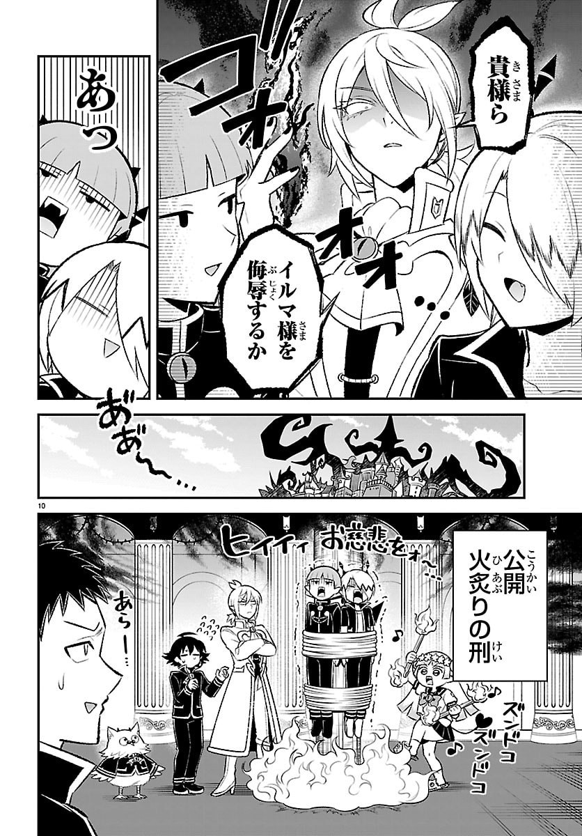 Mairimashita! Iruma-kun: Boku Doumei no Game-michi Chapter 4 9ページ