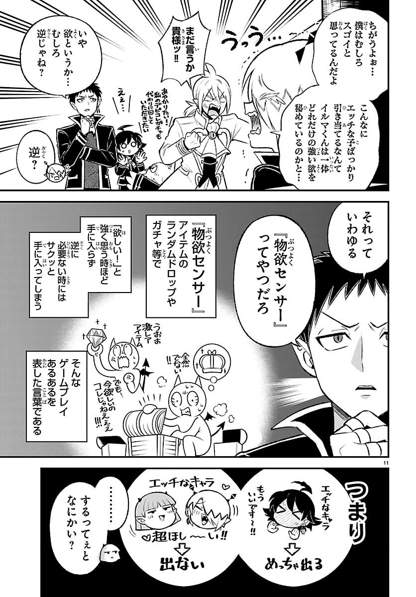 Mairimashita! Iruma-kun: Boku Doumei no Game-michi Chapter 4 10ページ
