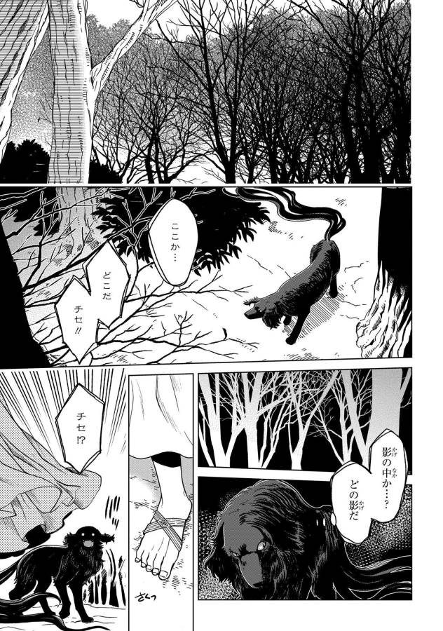 Mahou Tsukai no Yome Chapter 31 11ページ