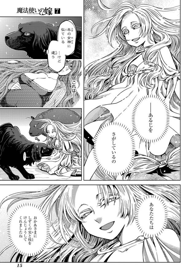 Mahou Tsukai no Yome Chapter 31 13ページ