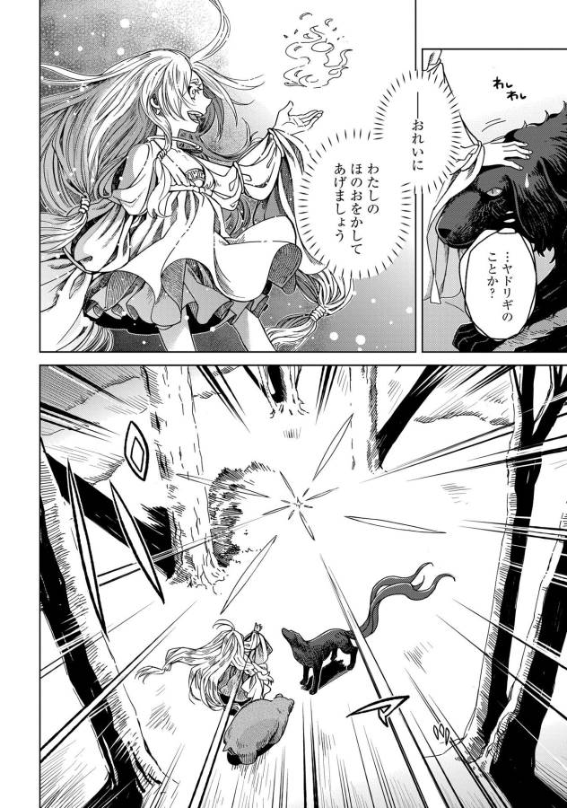 Mahou Tsukai no Yome Chapter 31 14ページ