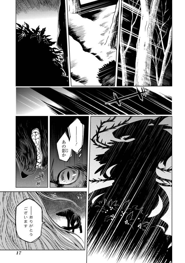 Mahou Tsukai no Yome Chapter 31 15ページ