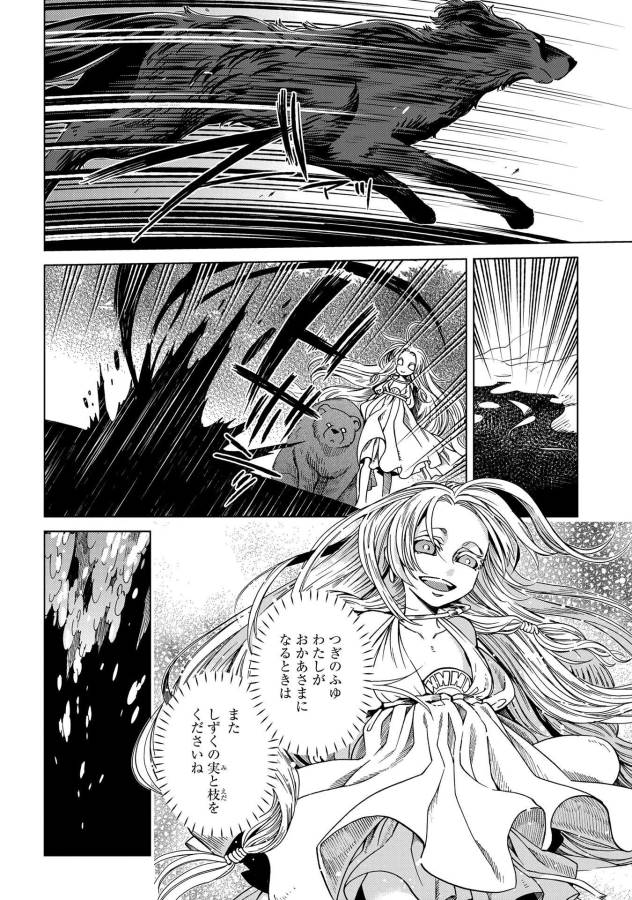 Mahou Tsukai no Yome Chapter 31 16ページ